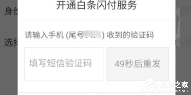 京东App怎么开启白条闪付?京东App开启白条闪付的方法