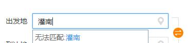 12306买火车票起止地填不上怎么办?12306买火车票起止地填不上的解决方法
