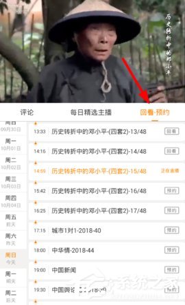 云图电视怎么回看电视?云图电视回看电视的方法