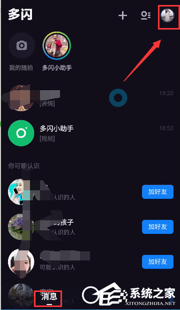 多闪APP怎么进行实名认证?多闪APP进行实名认证的方法