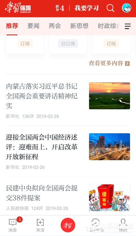 学习强国怎么赚取积分?学习强国赚取积分的方法