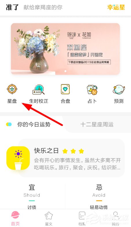 准了app怎么查看八字?准了app查看八字的方法
