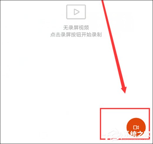 小米9怎么进行录屏?小米9进行录屏的方法