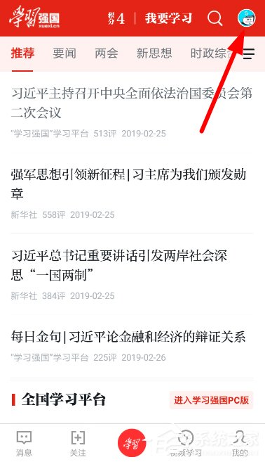 学习强国怎么进行实名认证?学习强国进行实名认证的方法
