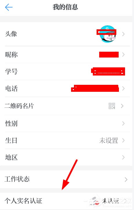 学习强国怎么进行实名认证?学习强国进行实名认证的方法
