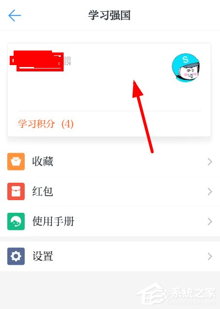 学习强国怎么进行实名认证?学习强国进行实名认证的方法