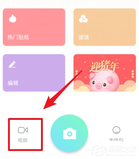 Faceu激萌怎么拍摄小小星球特效视频?Faceu激萌拍摄小小星球特效视频的方法
