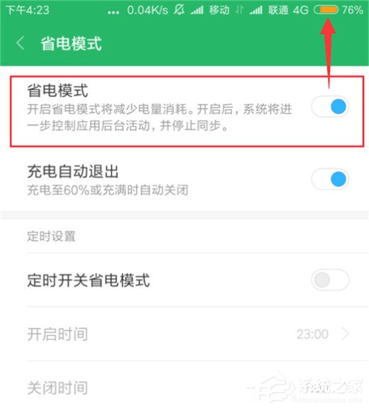 小米9怎么开启省电模式?小米9开启省电模式的方法