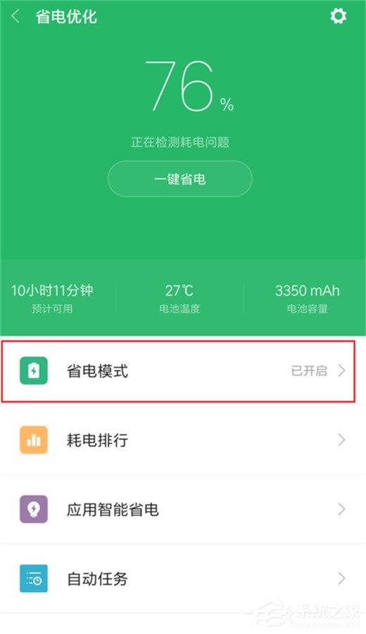 小米9怎么开启省电模式?小米9开启省电模式的方法