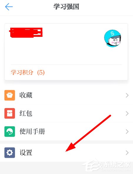 学习强国怎么开启密聊?学习强国开启密聊的方法