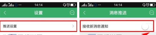 掌上链家APP怎么关闭消息推送?掌上链家APP关闭消息推送的方法