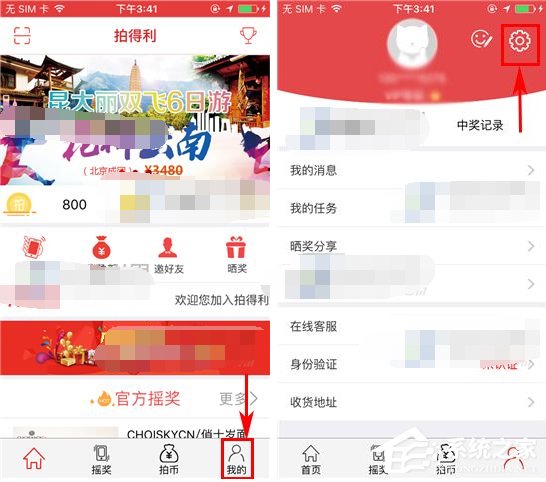 拍得利APP怎么修改密码?拍得利APP修改密码的方法