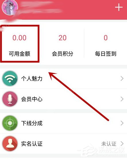 微笑直播app怎么充值会员?微笑直播app充值会员的方法