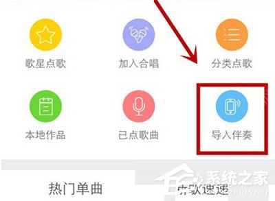天籁K歌app怎么导入伴奏?天籁K歌app导入伴奏的方法