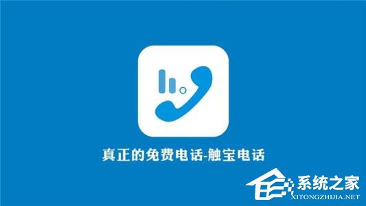 触宝电话出现不能拨打怎么办?触宝电话出现不能拨打的解决方法
