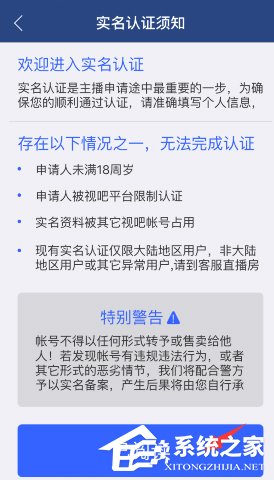 视吧怎么进行刷脸认证?视吧进行刷脸认证的方法