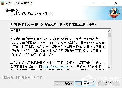 浩方电竞平台怎么安装?浩方电竞平台的安装方法