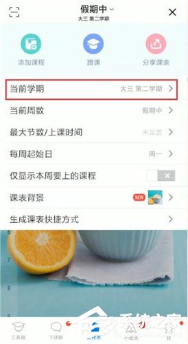 超级课程表怎么删除课程表?超级课程表删除课程表的方法