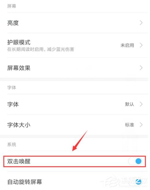 小米9怎么设置双击亮屏?小米9设置双击亮屏的方法