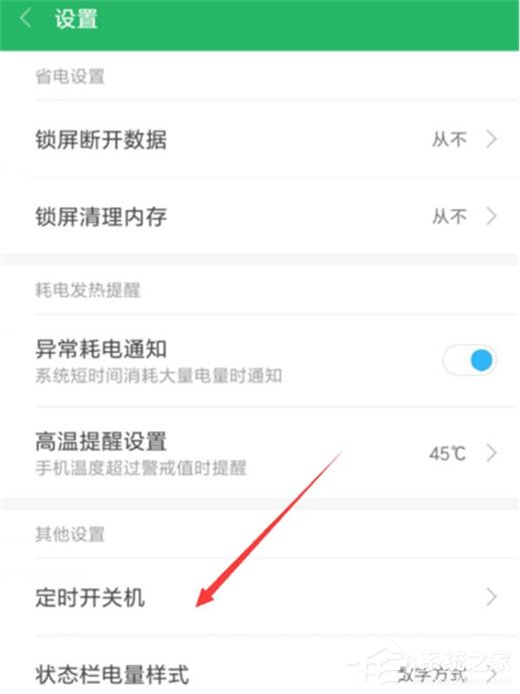 小米9怎么设置定时开关机?小米9设置定时开关机的方法