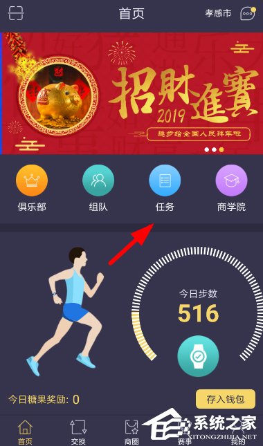 趣步怎么购买任务卷轴?趣步购买任务卷轴的方法