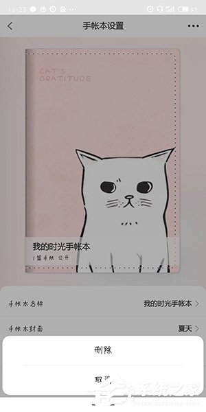 时光手账怎么删除模板?时光手账删除模板的方法