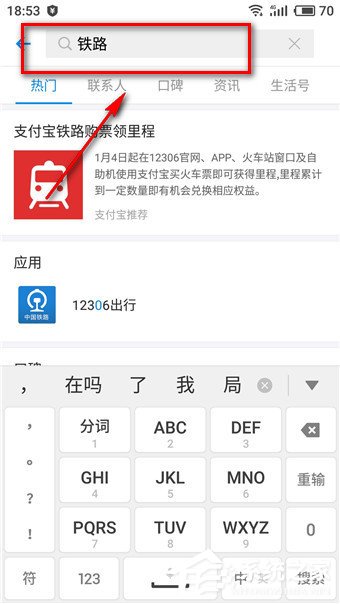支付宝怎么领取火车立减券?支付宝领取火车立减券的方法