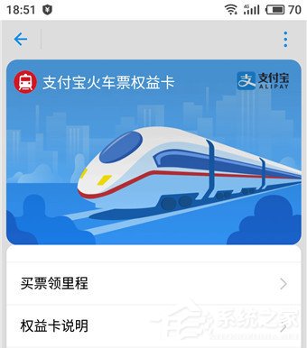 支付宝怎么领取火车立减券?支付宝领取火车立减券的方法