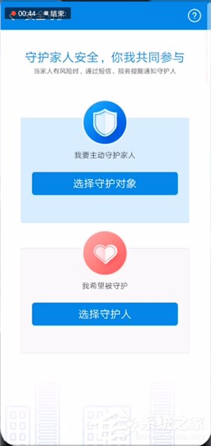 支付宝怎么开通安全守护?支付宝开通安全守护的方法