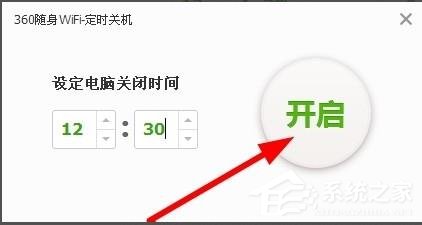 360随身wifi如何设置定时关机?360随身wifi设置定时关机的方法