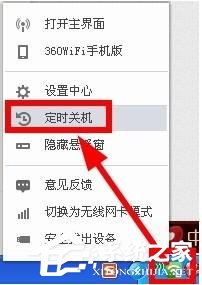 360随身wifi如何设置定时关机?360随身wifi设置定时关机的方法