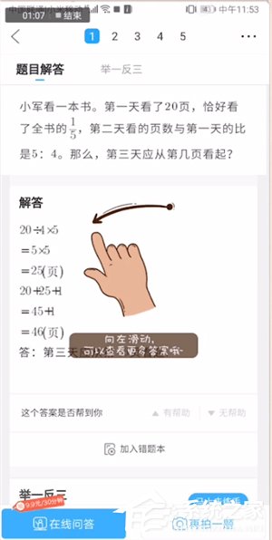 作业帮如何使用拍照搜题功能?作业帮使用拍照搜题功能的方法