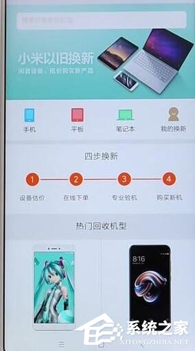 小米商城以旧换新的入口在哪里?如何寻找小米商城以旧换新的入口?
