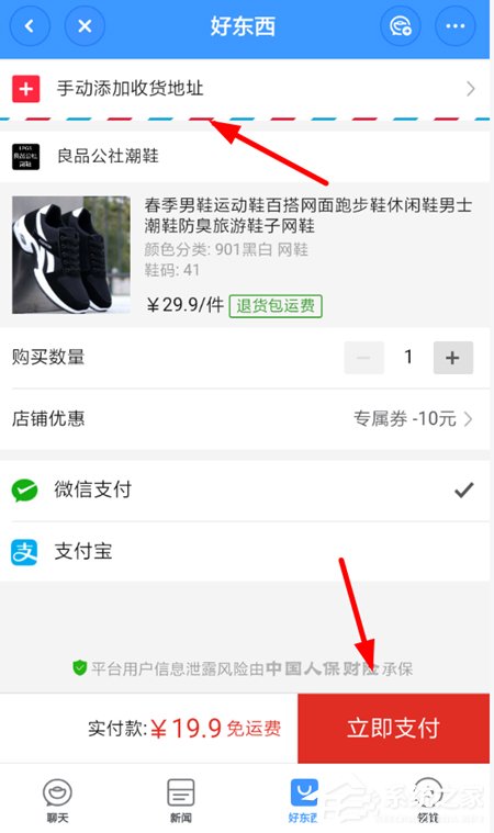 如何在聊天宝中进行购物?在聊天宝中进行购物的方法