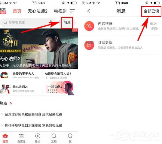 搜狐视频消息怎么标记成全部已读?搜狐视频消息标记成全部已读的方法