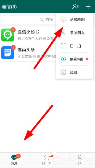 连信app怎么创建聊天室?连信app创建聊天室的方法
