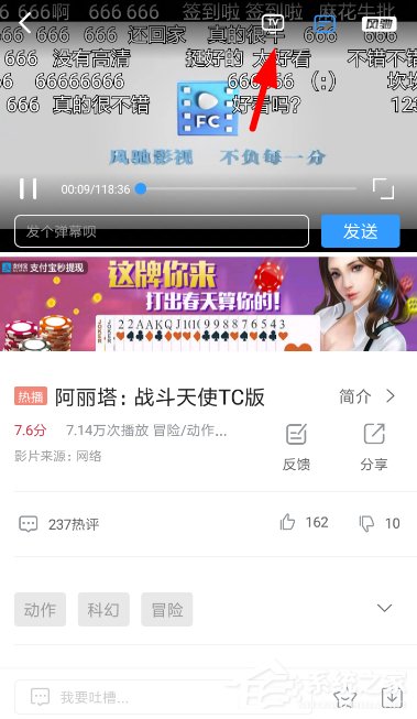 风驰影视怎么进行投屏?风驰影视进行投屏的方法