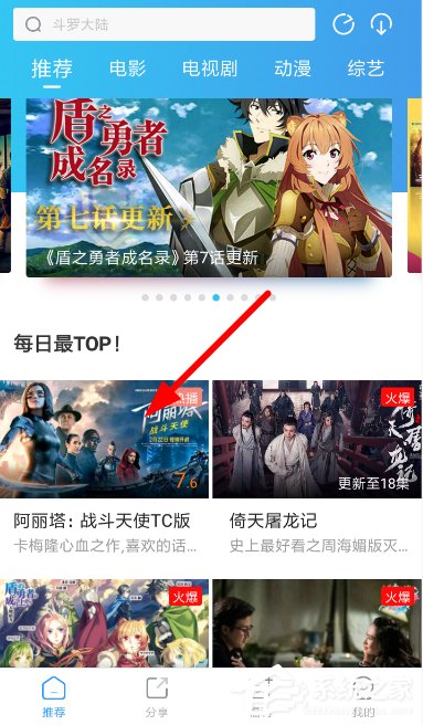 风驰影视怎么进行投屏?风驰影视进行投屏的方法