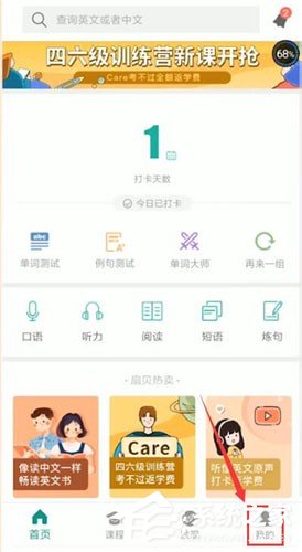 扇贝单词怎么清空词库?扇贝单词清空词库的方法