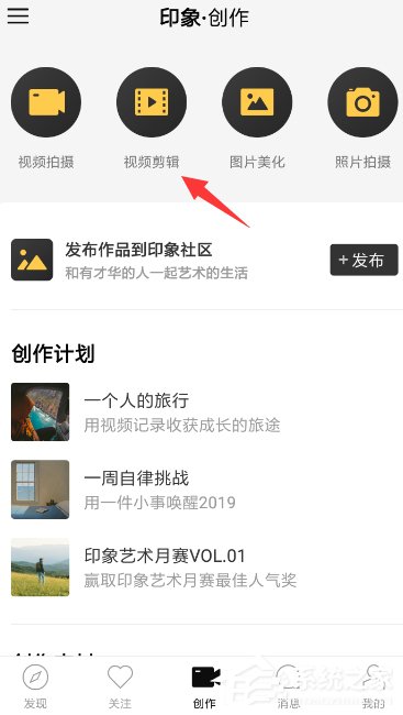 印象APP怎么拼接多段视频?印象APP拼接多段视频的方法
