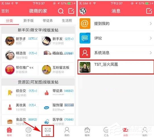 微商的家APP怎么删除聊天消息?微商的家APP删除聊天消息的方法