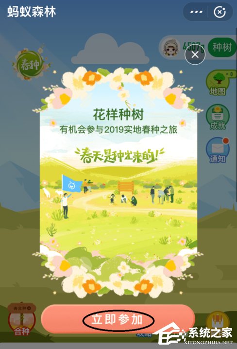 支付宝怎么参加蚂蚁森林春种?支付宝参加蚂蚁森林春种的方法