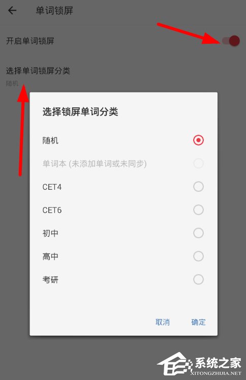 轻听英语怎么设置单词锁屏?轻听英语设置单词锁屏的方法