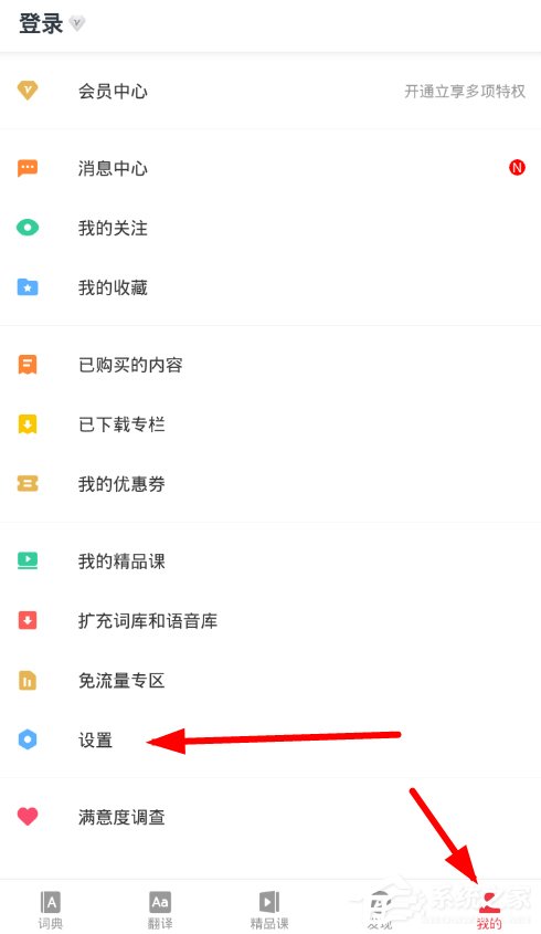 轻听英语怎么设置单词锁屏?轻听英语设置单词锁屏的方法