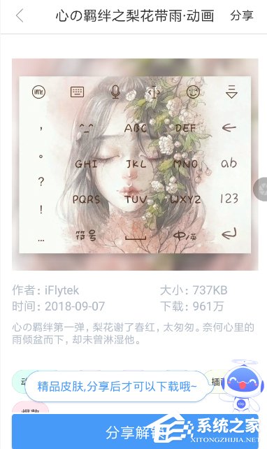 讯飞输入法怎么设置动态皮肤?讯飞输入法设置动态皮肤的方法