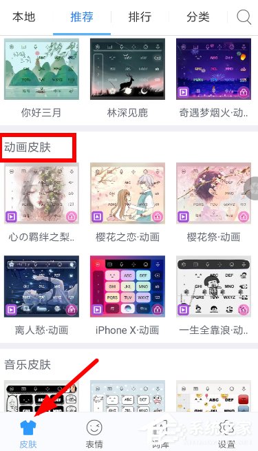 讯飞输入法怎么设置动态皮肤?讯飞输入法设置动态皮肤的方法