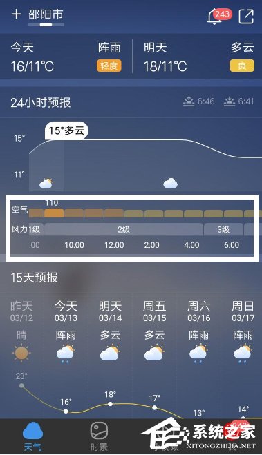 墨迹天气怎么查看24小时天气?墨迹天气查看24小时天气的方法