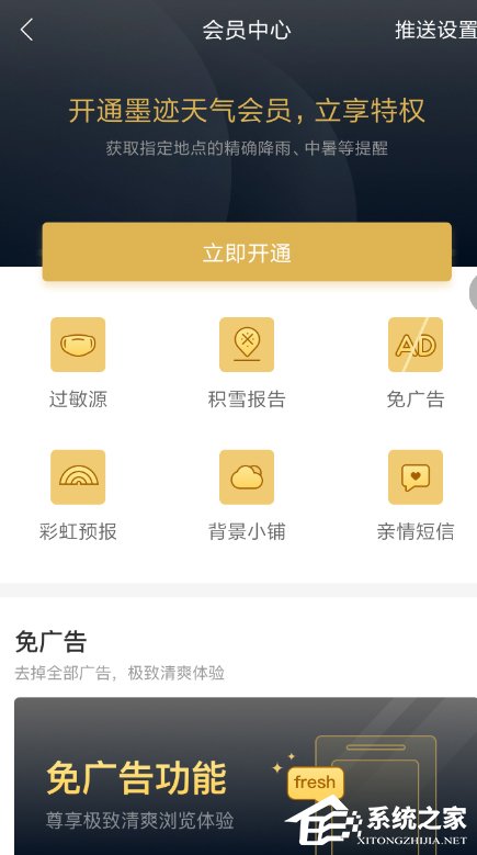 墨迹天气怎么关闭广告?墨迹天气关闭广告的方法