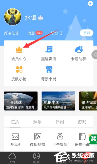 墨迹天气怎么关闭广告?墨迹天气关闭广告的方法