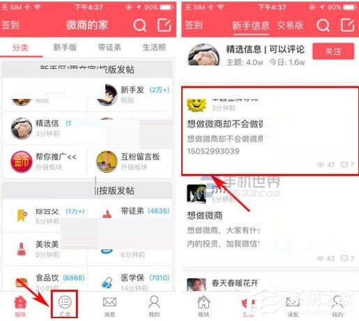微商的家APP怎么打赏好友帖子?微商的家APP打赏好友帖子的方法